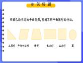 【冀教版】四下数学 《四 多边形的认识》综合与实践 我的拼图  课件