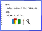 【冀教版】四下数学 《四 多边形的认识》综合与实践 我的拼图  课件