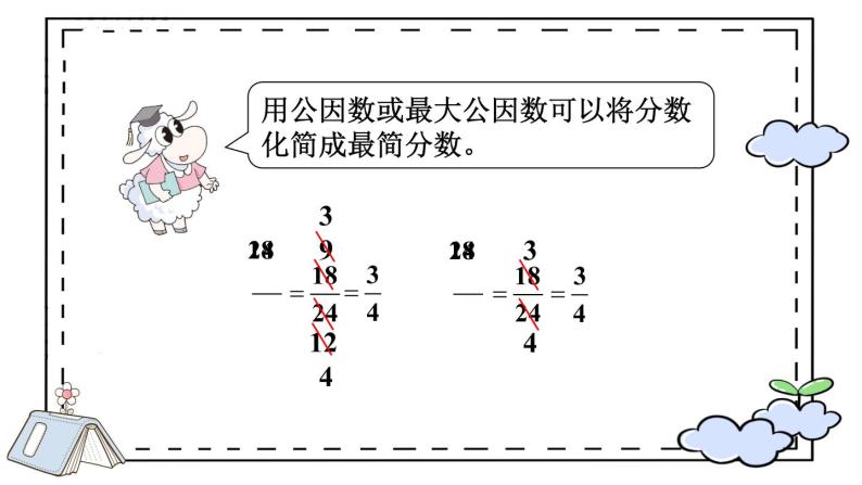 【冀教版】四下数学 《五 分数的意义和性质》3.分数的基本性质  课件03