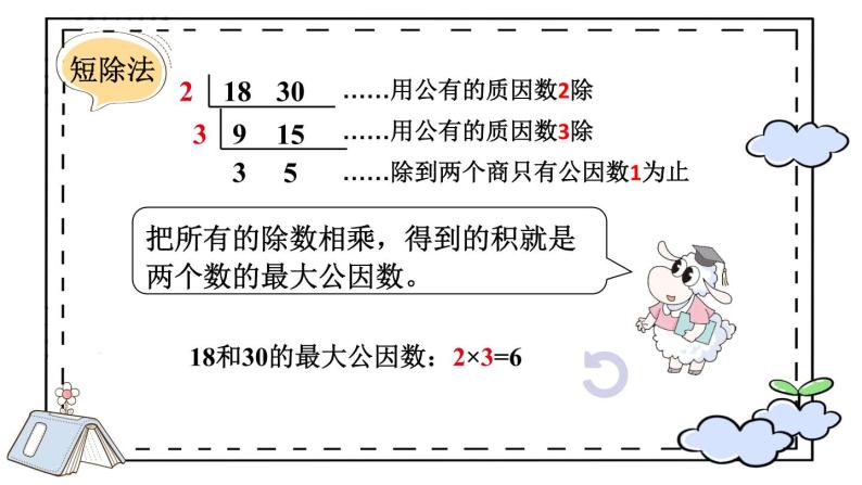 【冀教版】四下数学 《五 分数的意义和性质》3.分数的基本性质  课件08