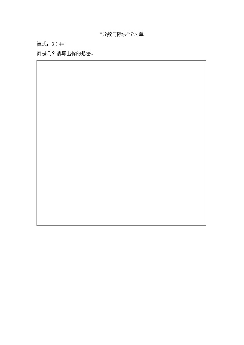 2.分数与除法学习单第1页