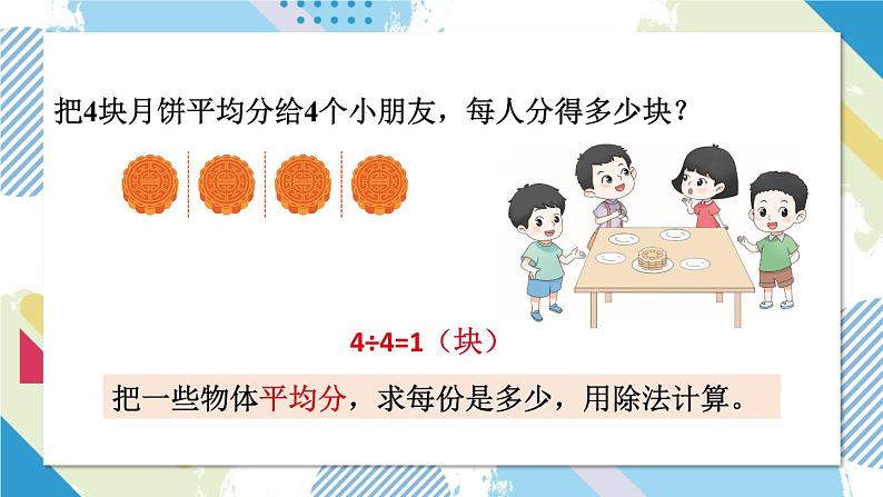 2.分数与除法第5页