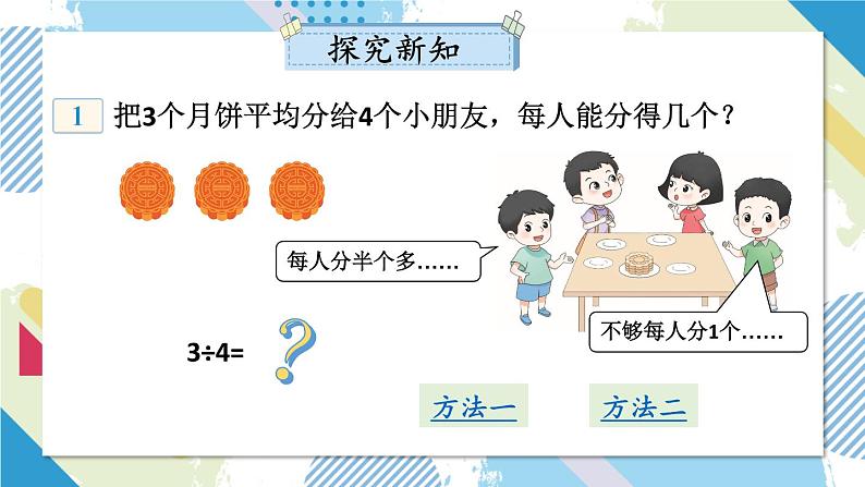 2.分数与除法第6页