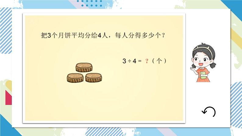 2.分数与除法第7页