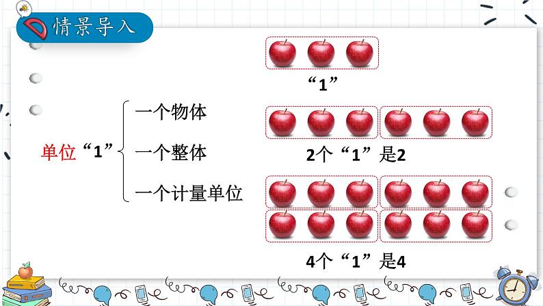 【冀教版】四下数学 《五 分数的意义和性质》1.分数的意义  课件02