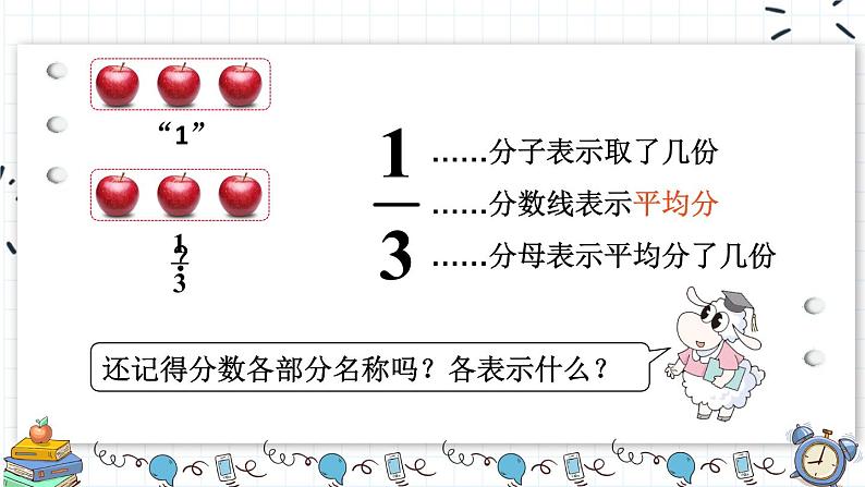 【冀教版】四下数学 《五 分数的意义和性质》1.分数的意义  课件03