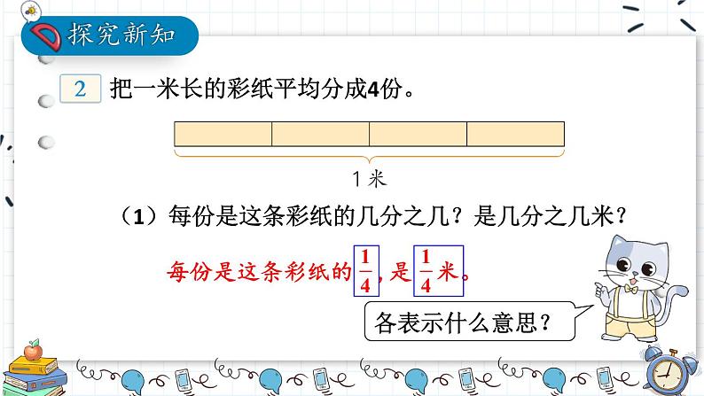 【冀教版】四下数学 《五 分数的意义和性质》1.分数的意义  课件04