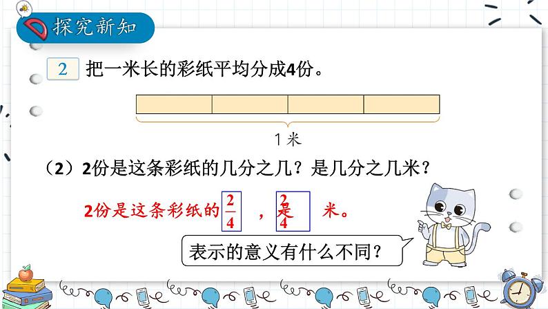 【冀教版】四下数学 《五 分数的意义和性质》1.分数的意义  课件06