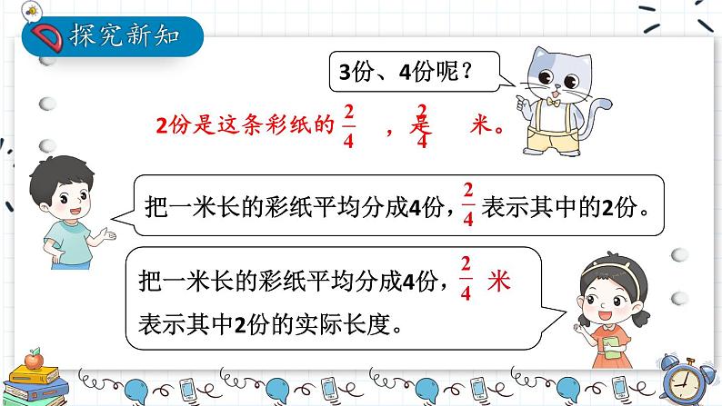 【冀教版】四下数学 《五 分数的意义和性质》1.分数的意义  课件07