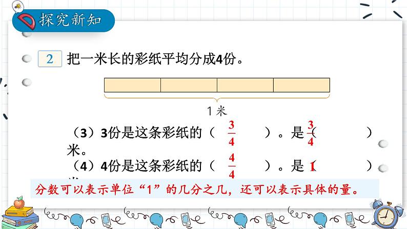 【冀教版】四下数学 《五 分数的意义和性质》1.分数的意义  课件08