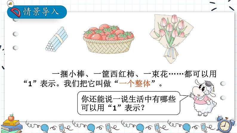 【冀教版】四下数学 《五 分数的意义和性质》1.分数的意义  课件02