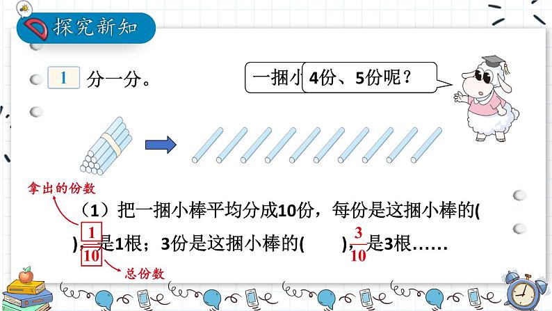 【冀教版】四下数学 《五 分数的意义和性质》1.分数的意义  课件04