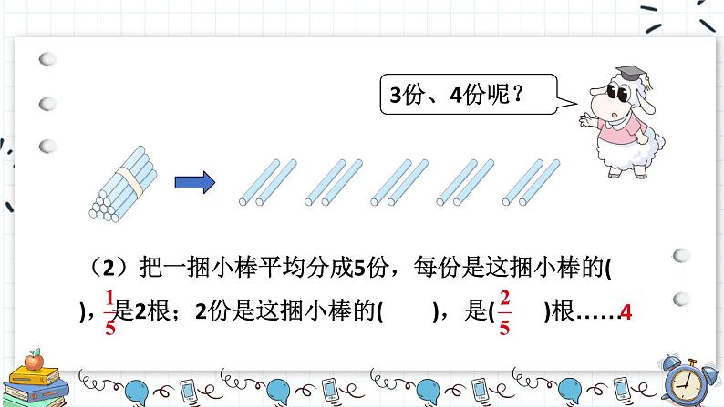 【冀教版】四下数学 《五 分数的意义和性质》1.分数的意义  课件05