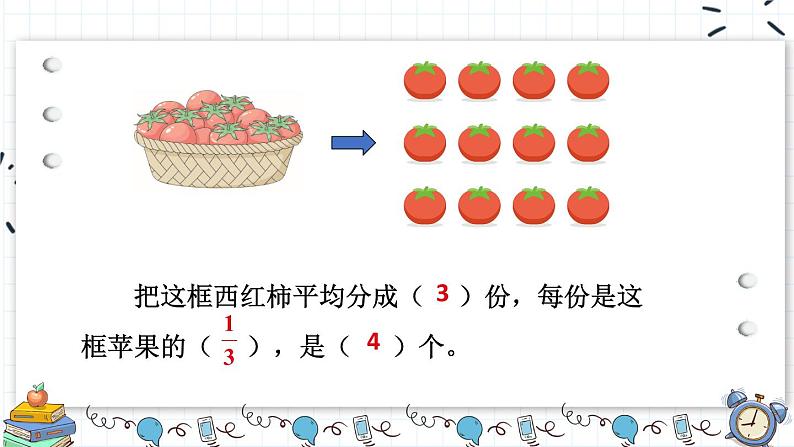 【冀教版】四下数学 《五 分数的意义和性质》1.分数的意义  课件08