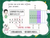 【冀教版】四下数学 《五 分数的意义和性质》4.分数加减法  课件