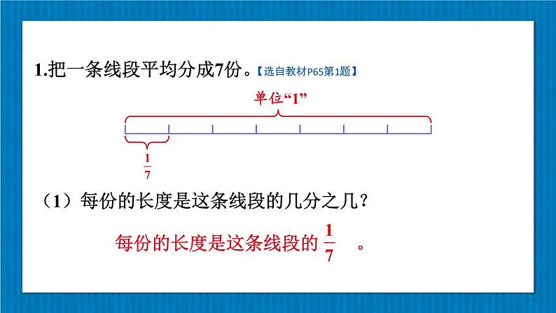 【冀教版】四下数学 《五 分数的意义和性质》单元复习  课件第5页