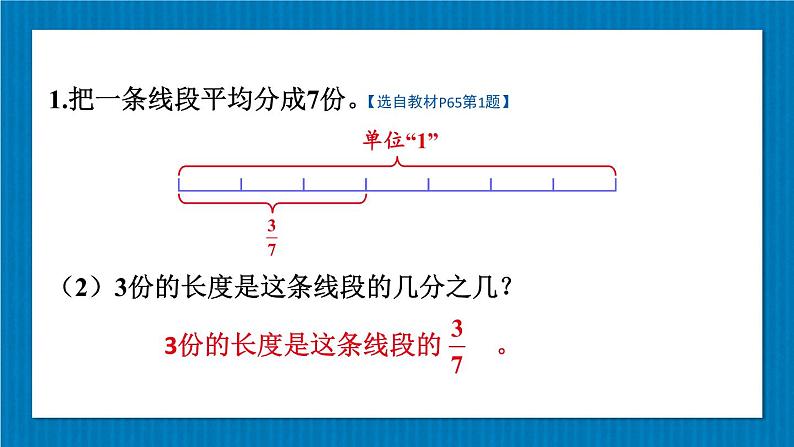 【冀教版】四下数学 《五 分数的意义和性质》单元复习  课件第6页