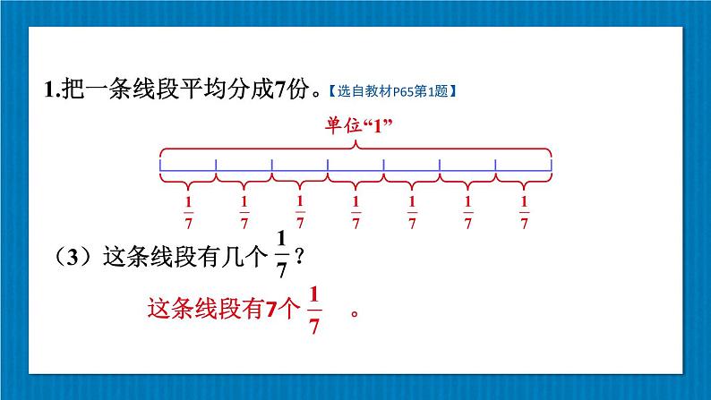 【冀教版】四下数学 《五 分数的意义和性质》单元复习  课件第7页