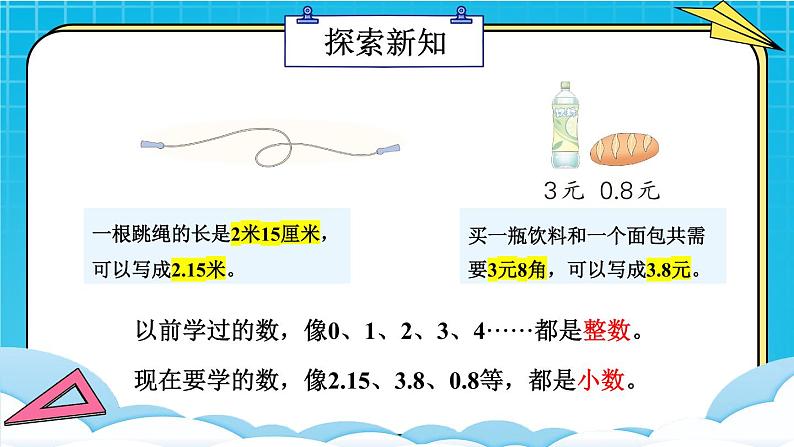 【冀教版】四下数学 《六 小数的认识》第1课时 小数的意义  课件06