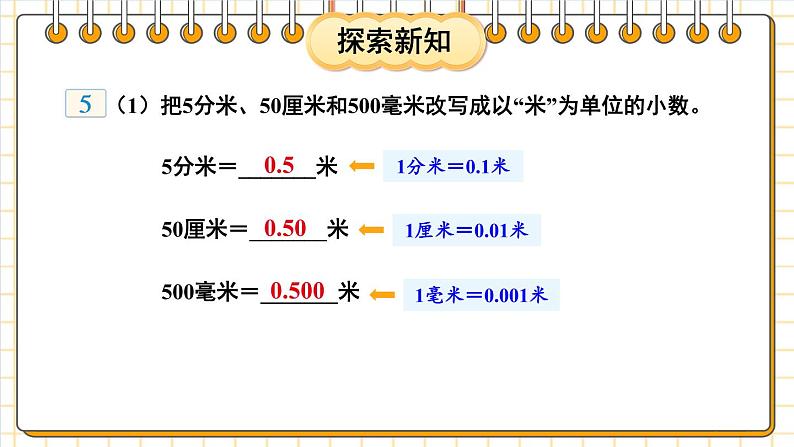 【冀教版】四下数学 《六 小数的认识》第4课时 小数的性质  课件02