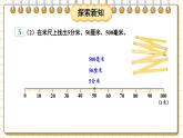 【冀教版】四下数学 《六 小数的认识》第4课时 小数的性质  课件