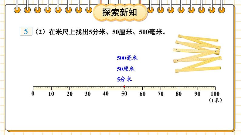 【冀教版】四下数学 《六 小数的认识》第4课时 小数的性质  课件03