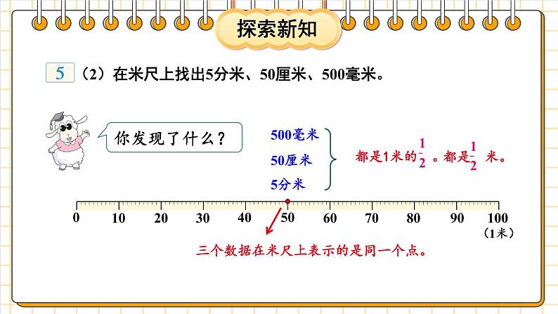 【冀教版】四下数学 《六 小数的认识》第4课时 小数的性质  课件04