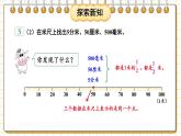 【冀教版】四下数学 《六 小数的认识》第4课时 小数的性质  课件