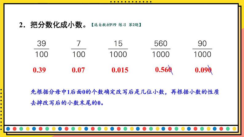 【冀教版】四下数学 《六 小数的认识》单元复习  课件04