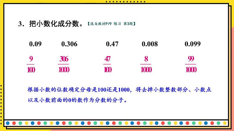 【冀教版】四下数学 《六 小数的认识》单元复习  课件05