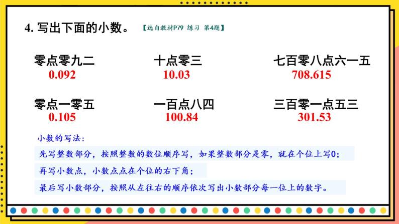 【冀教版】四下数学 《六 小数的认识》单元复习  课件06