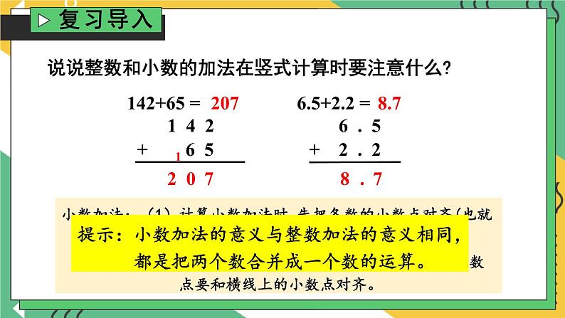 【冀教版】四下数学 《八 小数加法和减法》1.加减法  课件02