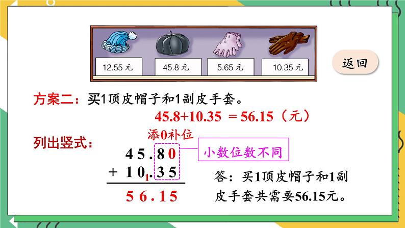 【冀教版】四下数学 《八 小数加法和减法》1.加减法  课件05