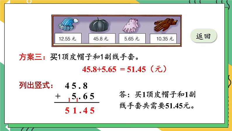 【冀教版】四下数学 《八 小数加法和减法》1.加减法  课件06