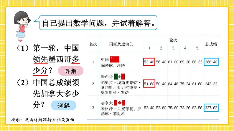 【冀教版】四下数学 《八 小数加法和减法》1.加减法  课件04