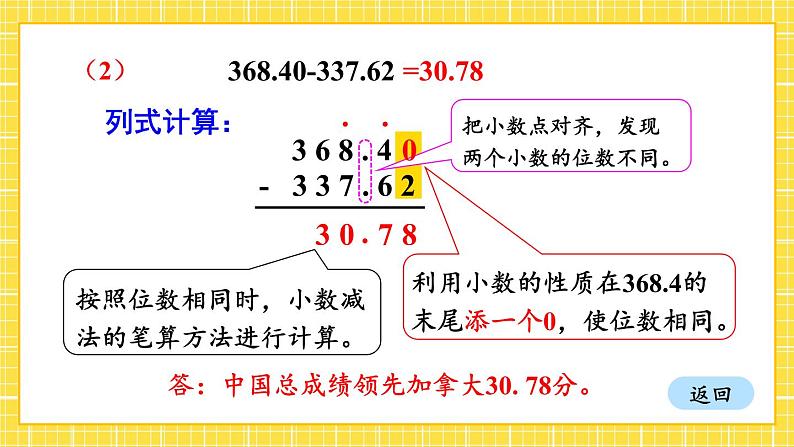 【冀教版】四下数学 《八 小数加法和减法》1.加减法  课件06