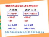 【冀教版】四下数学 《八 小数加法和减法》2.混合运算  课件