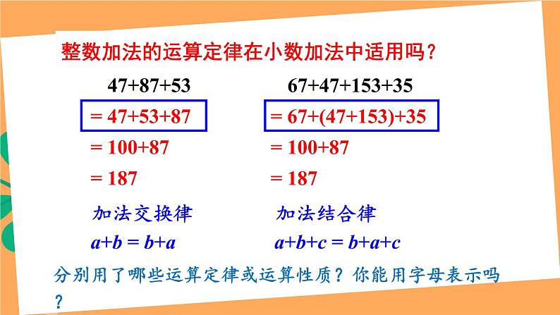 【冀教版】四下数学 《八 小数加法和减法》2.混合运算  课件03