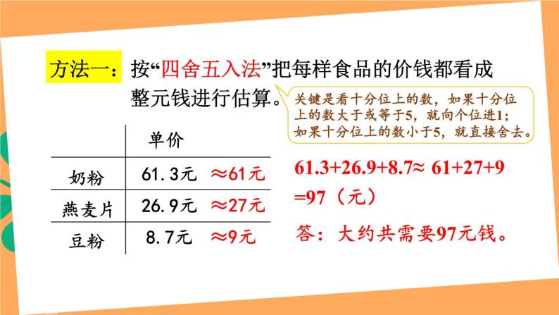 【冀教版】四下数学 《八 小数加法和减法》2.混合运算  课件05