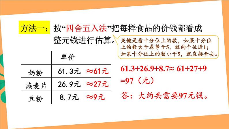 【冀教版】四下数学 《八 小数加法和减法》2.混合运算  课件05