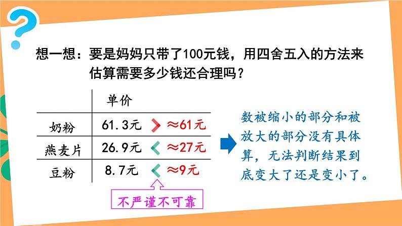 【冀教版】四下数学 《八 小数加法和减法》2.混合运算  课件06