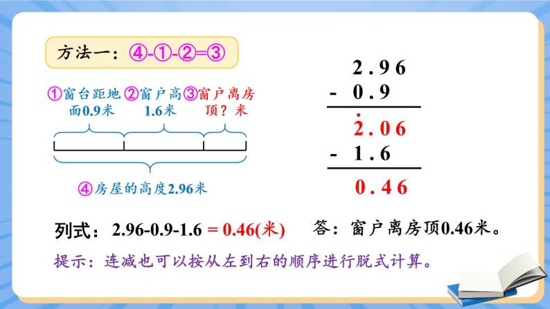 【冀教版】四下数学 《八 小数加法和减法》2.混合运算  课件05