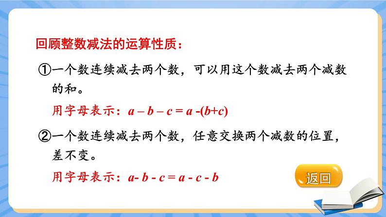 【冀教版】四下数学 《八 小数加法和减法》2.混合运算  课件07