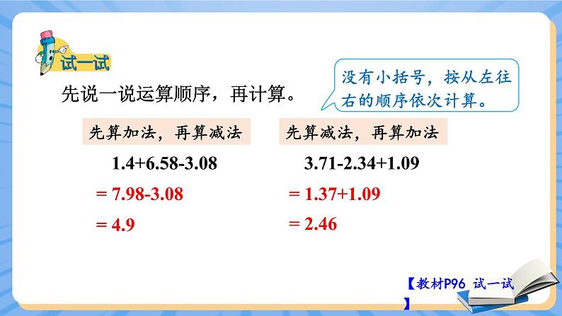 【冀教版】四下数学 《八 小数加法和减法》2.混合运算  课件08