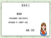 人教版小学数学三年级下册 6.1 年、月、日的关系 课件（送教案+练习）