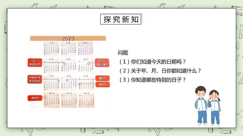人教版小学数学三年级下册 6.1 年、月、日的关系 课件+教案+练习03