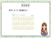 人教版小学数学三年级下册 6.1 年、月、日的关系 课件+教案+练习