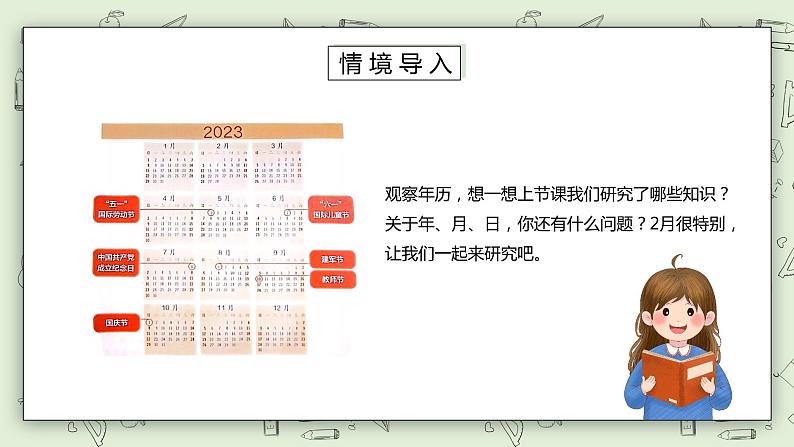 人教版小学数学三年级下册 6.2 平年、闰年的关系 课件+教案+练习02