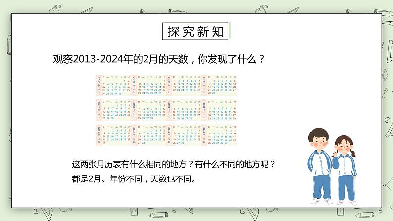 人教版小学数学三年级下册 6.2 平年、闰年的关系 课件+教案+练习03