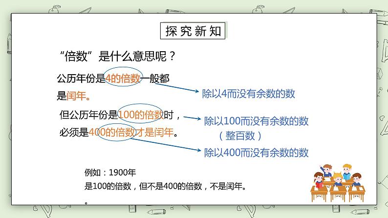 人教版小学数学三年级下册 6.2 平年、闰年的关系 课件+教案+练习07